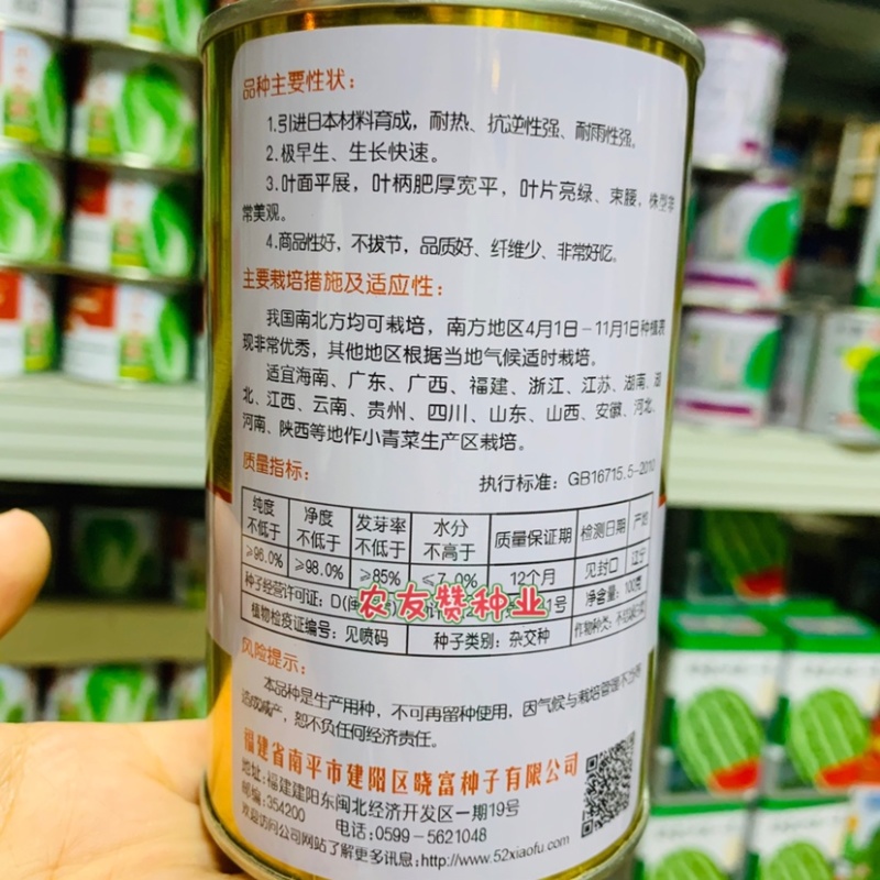 菜农专用晓富青梗菜种子珍品夏青梗菜一代交配基地优选