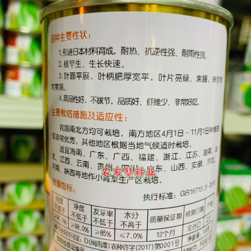 菜农专用晓富青梗菜种子珍品夏青梗菜一代交配基地优选