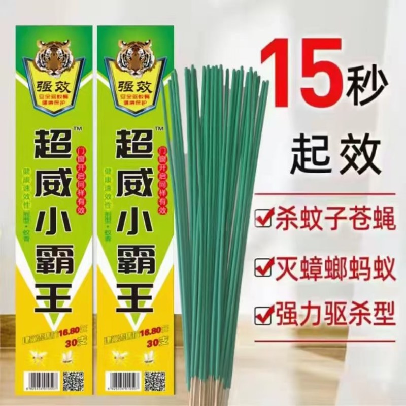 跑量王蚊香支香30支装超威小霸王支香一手货源批发