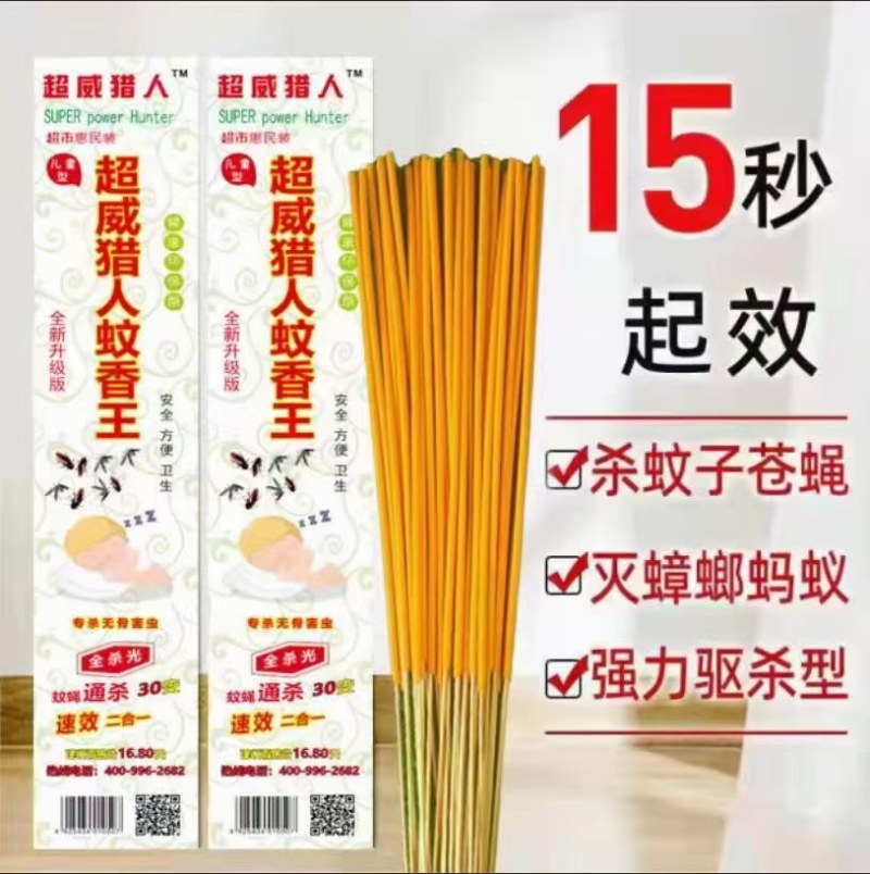 跑量王蚊香支香30支装超威小霸王支香一手货源批发