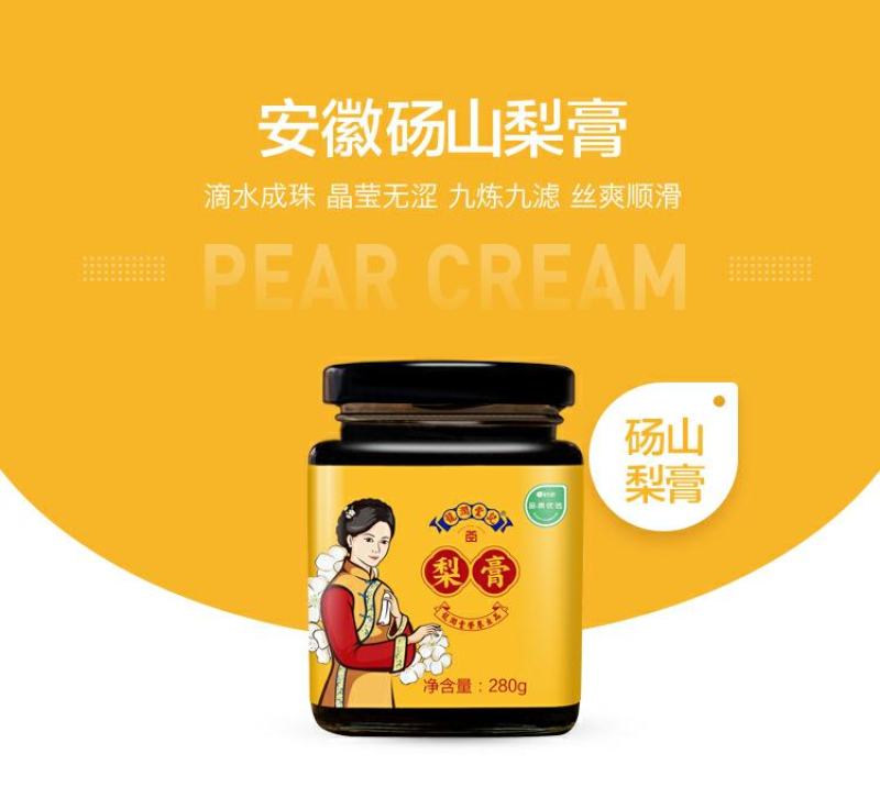 龙润堂记极梨膏280g手工秋梨膏雪梨梨膏安徽砀山