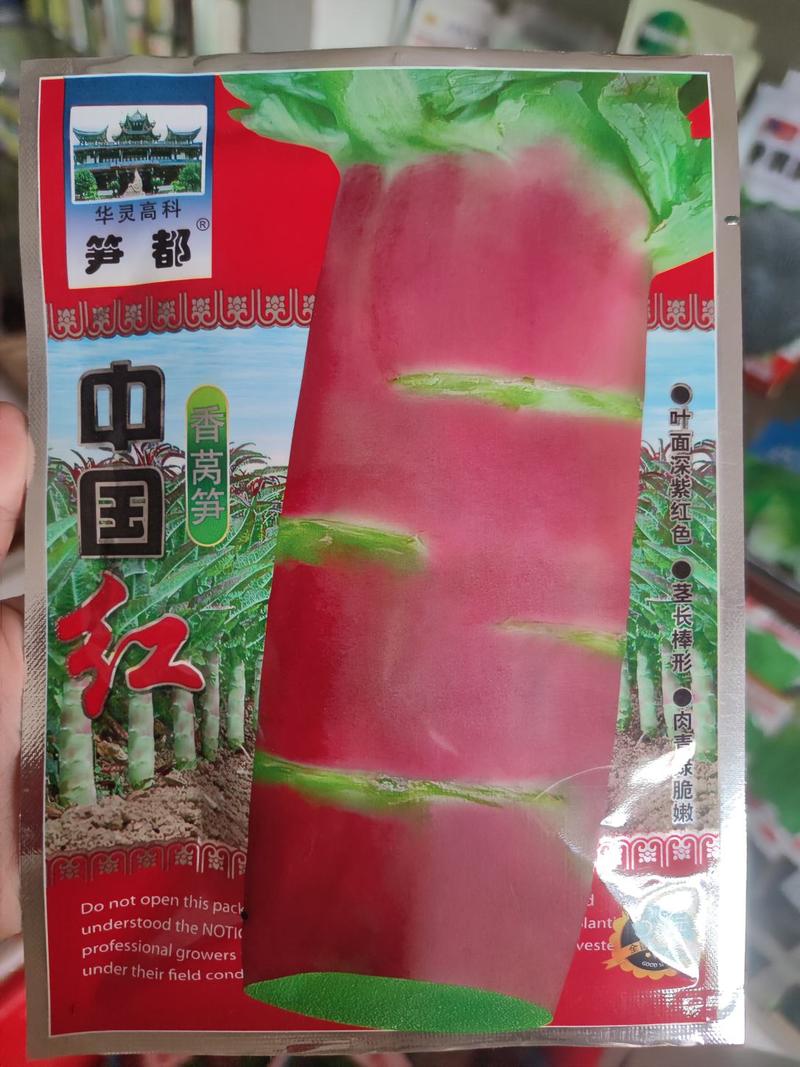 中国红香莴笋种子，18克，带紫红色癍块，肉翠绿