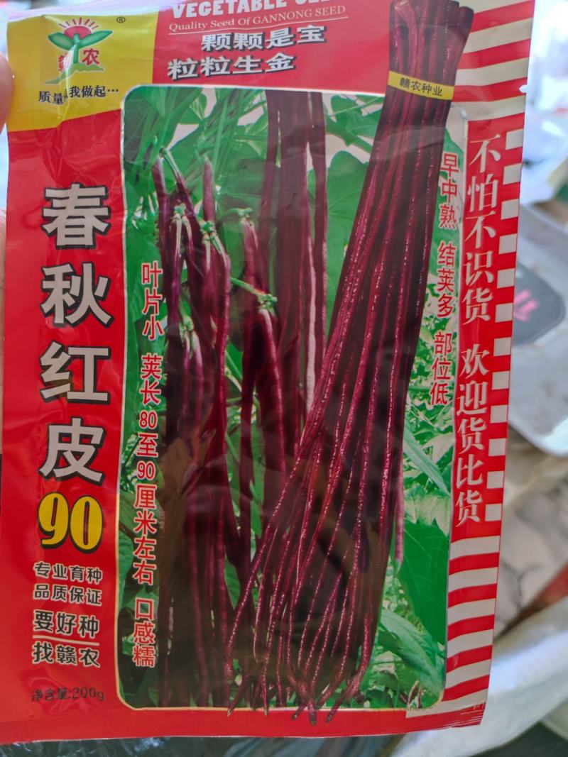 春秋红皮90红豇豆种子，200克
