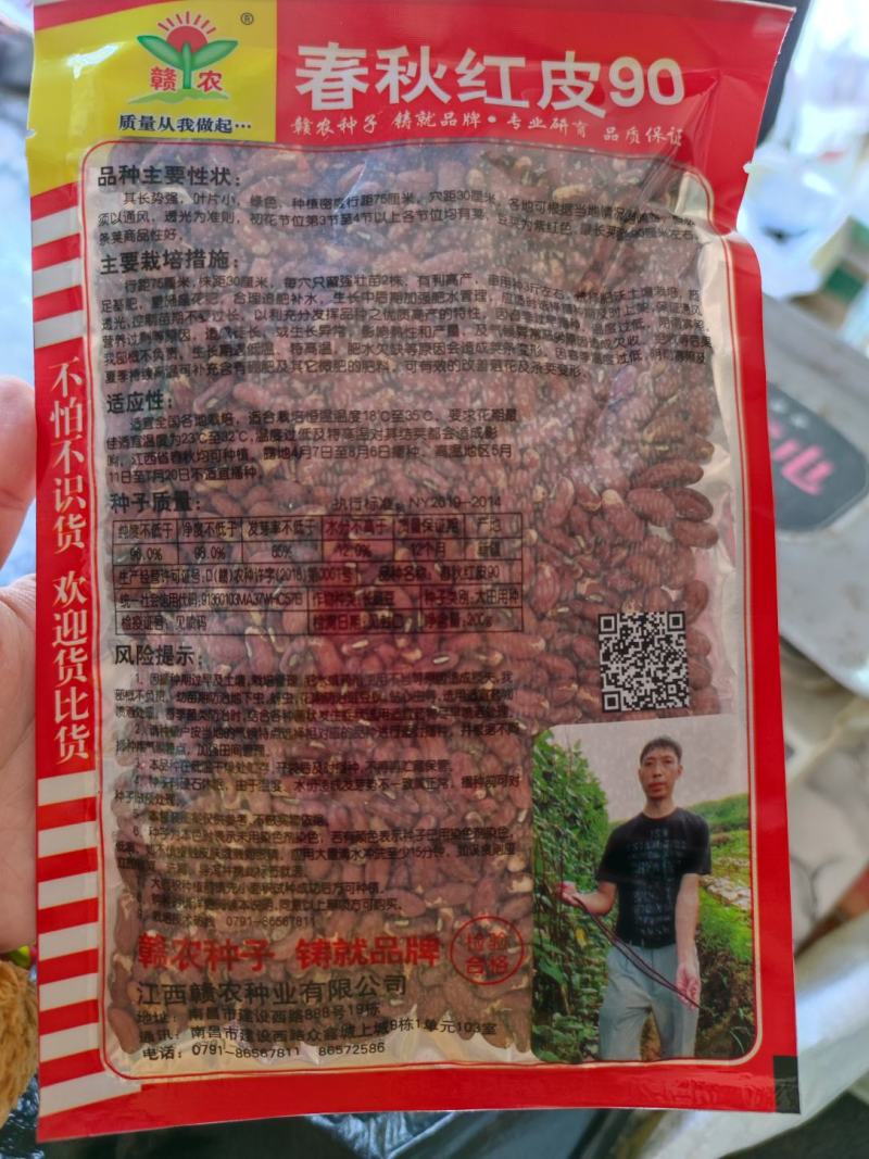 春秋红皮90红豇豆种子，200克