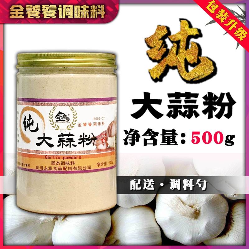 【包邮_2罐】金饕餮大蒜粉500g河南中牟大蒜粉食用蒜粉