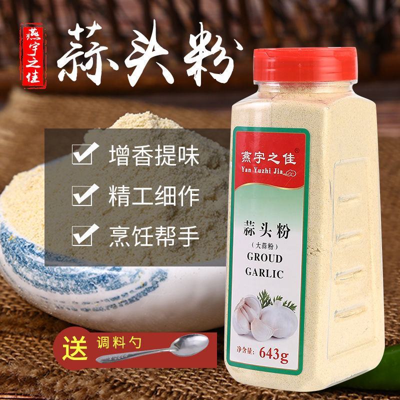 【1瓶_包邮】蒜头粉500g蒜粉食用大蒜粉蒜香粉蒜粉包邮