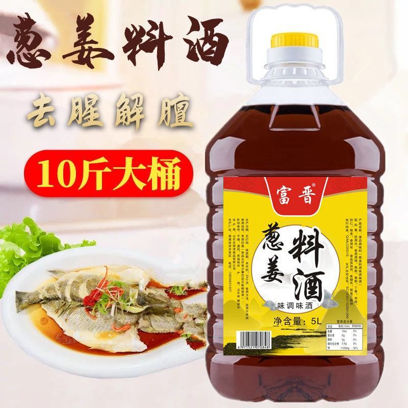 10斤大桶葱姜料酒去腥解膻家庭调味料800ml烹饪提鲜炒
