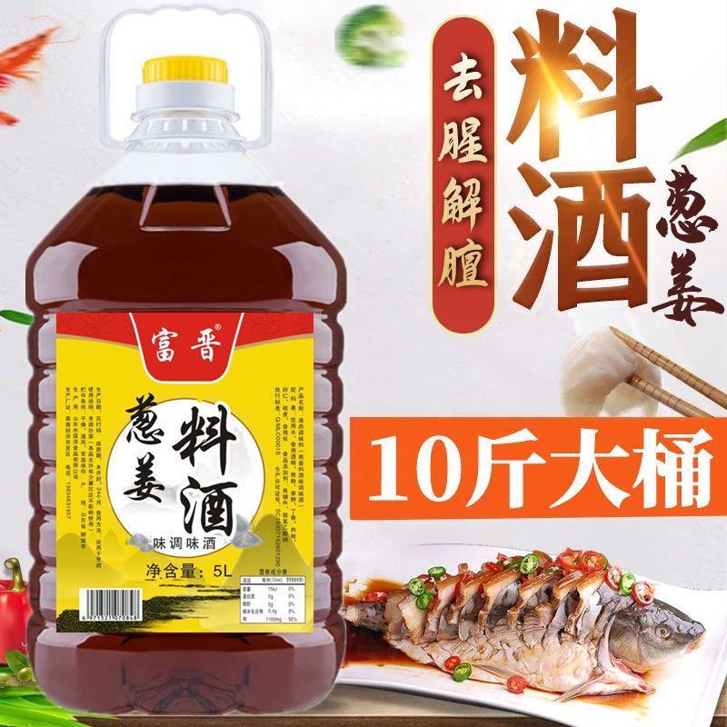 10斤大桶葱姜料酒去腥解膻家庭调味料800ml烹饪提鲜炒