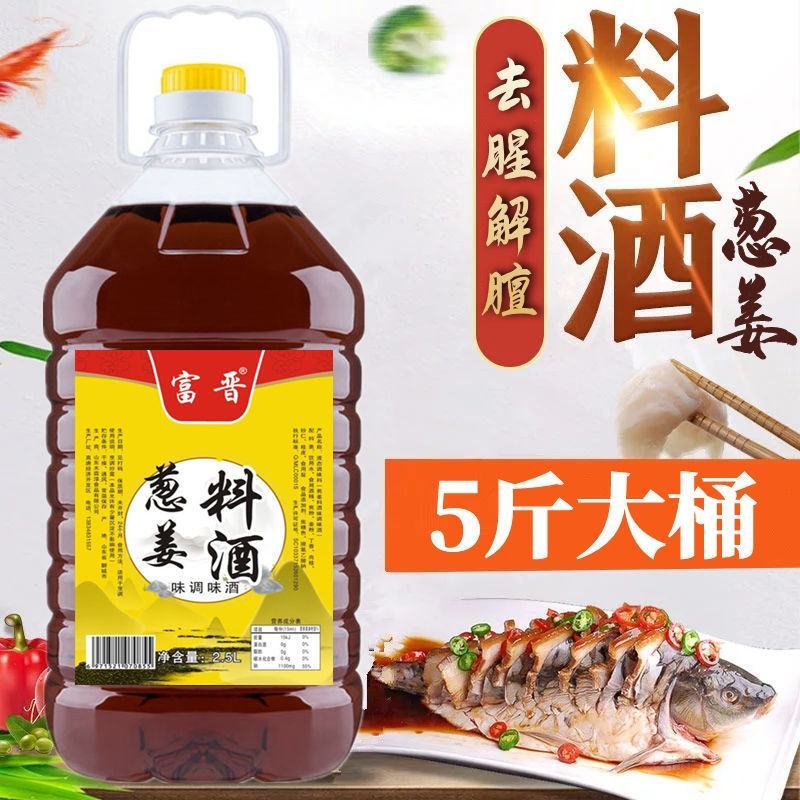 10斤大桶葱姜料酒去腥解膻家庭调味料800ml烹饪提鲜炒