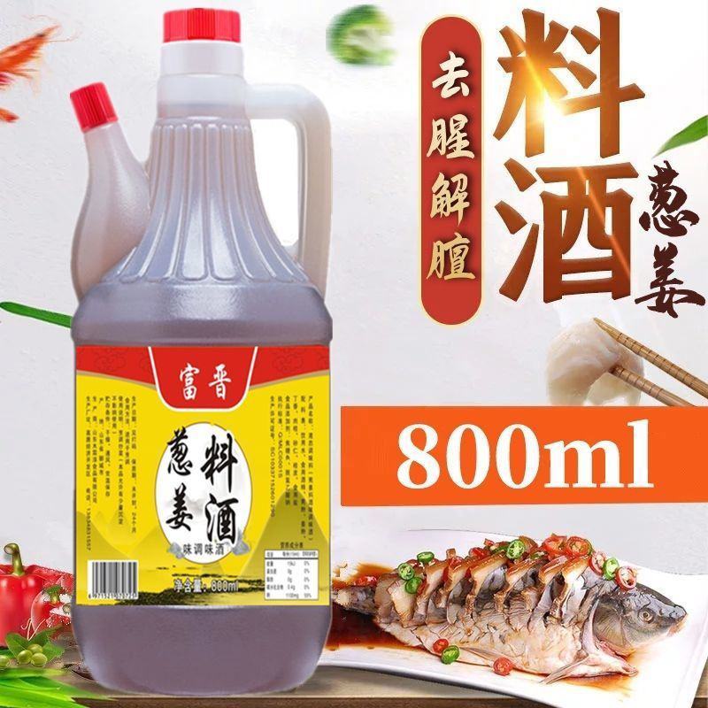 10斤大桶葱姜料酒去腥解膻家庭调味料800ml烹饪提鲜炒