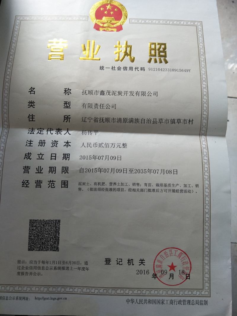 厂家批泥炭土，营养土，育苗基质，屋顶花园土，