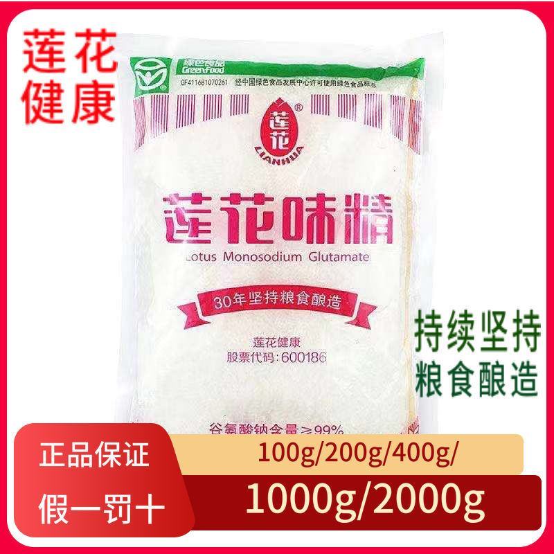 正品莲花味精批发家用大袋无盐莲花牌味精炒菜调味料无盐食用