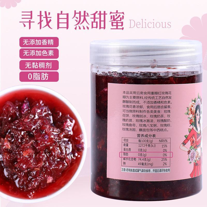 云南玫瑰酱食用酱商用烘焙冰粉配料钵仔糕果酱奶茶店餐饮