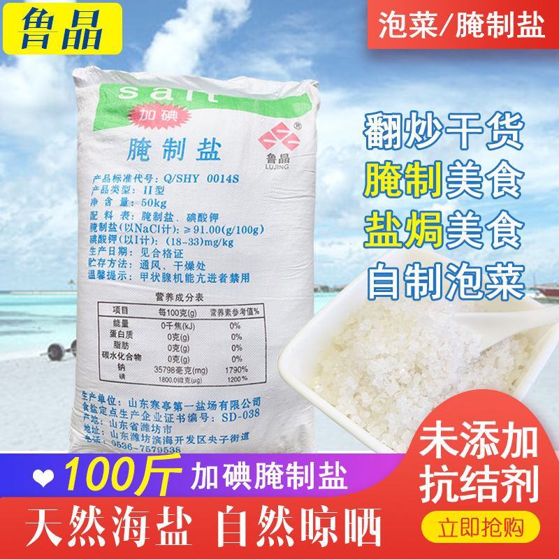 腌制盐食用盐盐焗100斤鲁晶海盐粗盐日晒盐大颗粒腌咸菜美