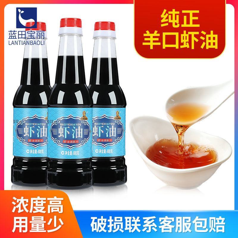 【1瓶_包邮】宝烨虾油鱼露海鲜调味汁火锅料手工虾油