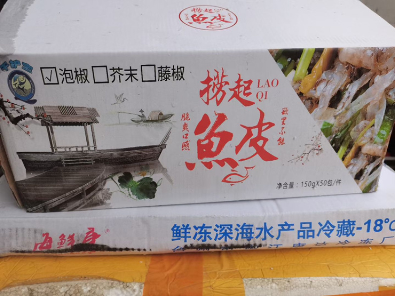 冷冻泡椒鱼皮即食食品150gx50包一件