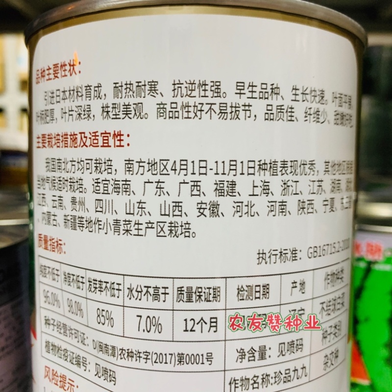 正品晓富珍品九九青梗菜种子口感特好甜嫩好吃小青菜种子