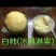 白柿冰淇淋柿子嫁接苗