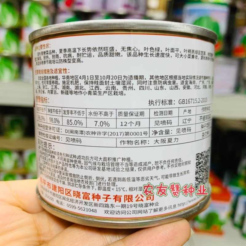 晓富大阪夏力青梗菜种子夏秋两季耐热耐雨抗病无焦心青菜种