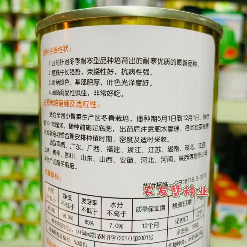 晓富珍品冬青梗菜种子耐寒青菜种子束腰性好，基地专用