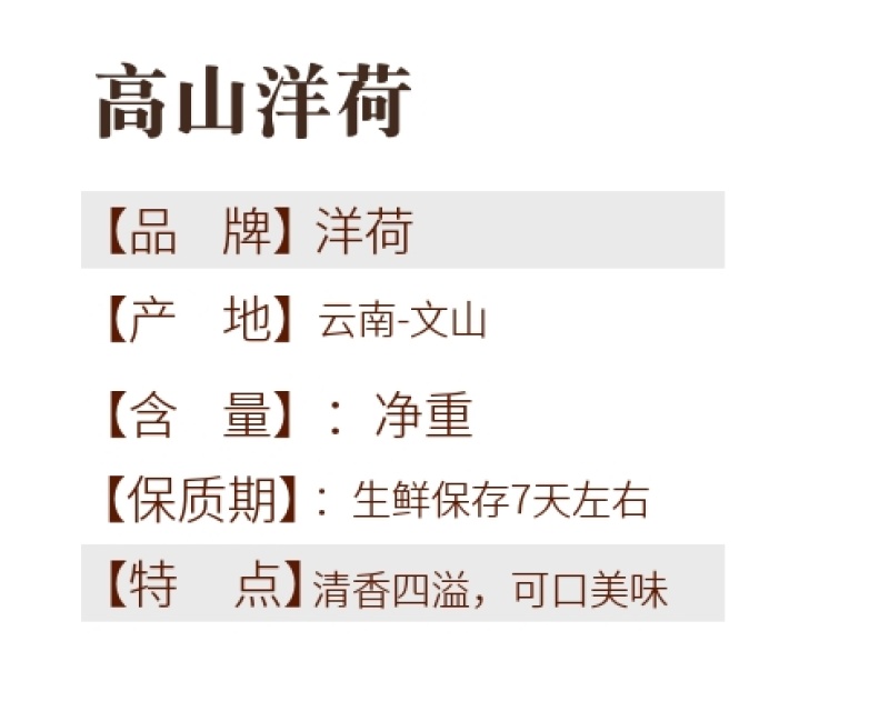 云南文山《高山阳荷》