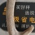 鹿茸，干鹿茸，鹿茸！干鹿茸！头茬干鹿茸！二杠！