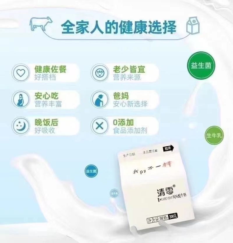 清零牛奶