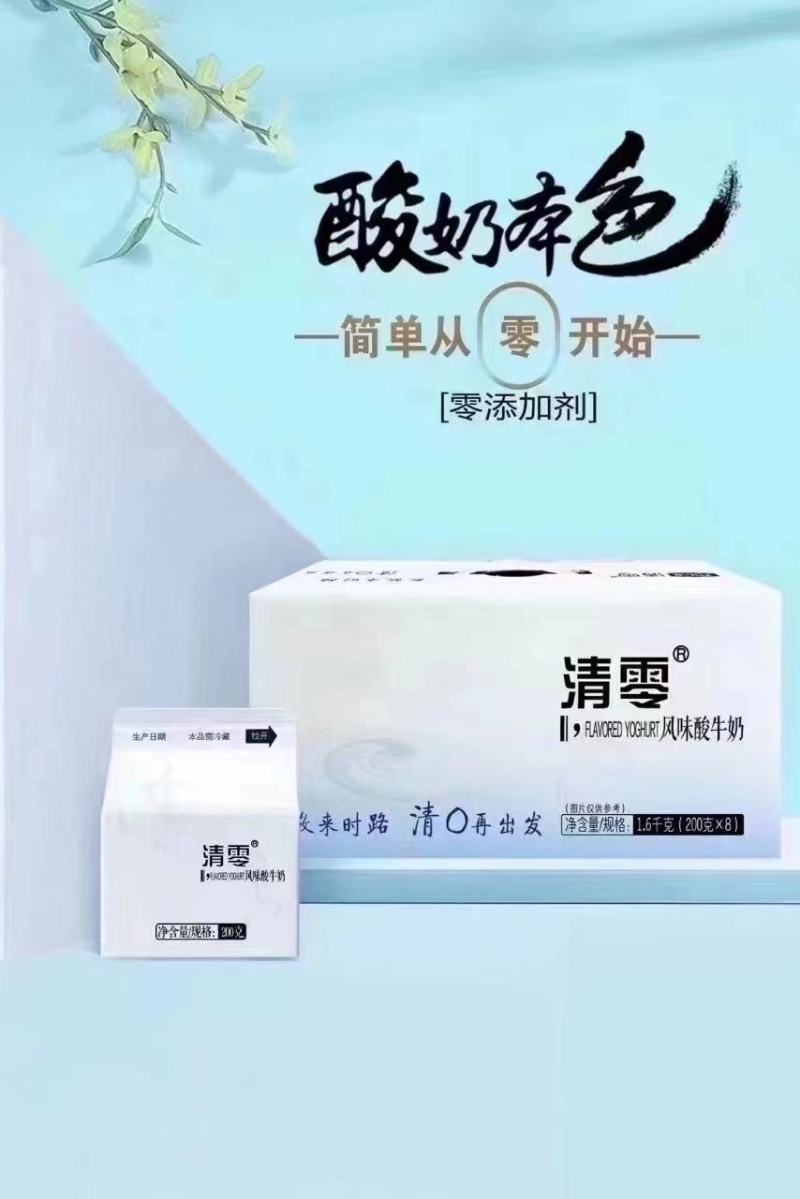 清零牛奶