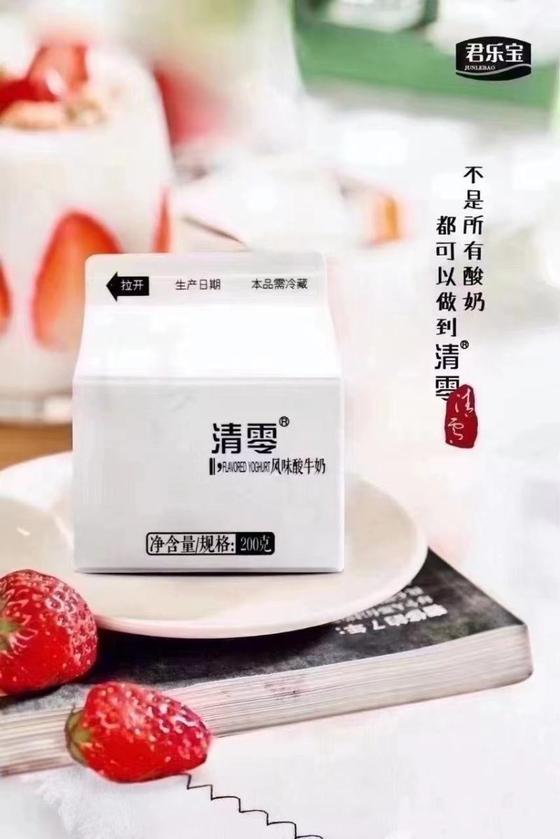 清零牛奶