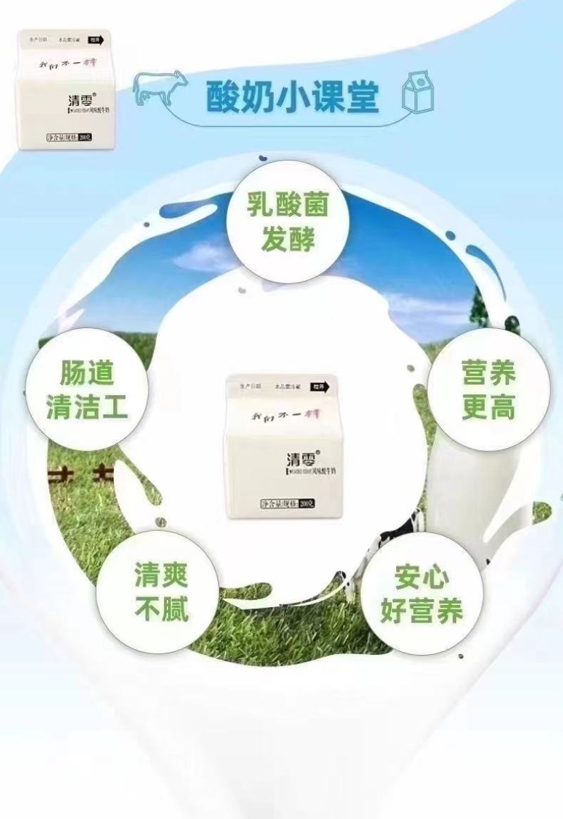 清零牛奶
