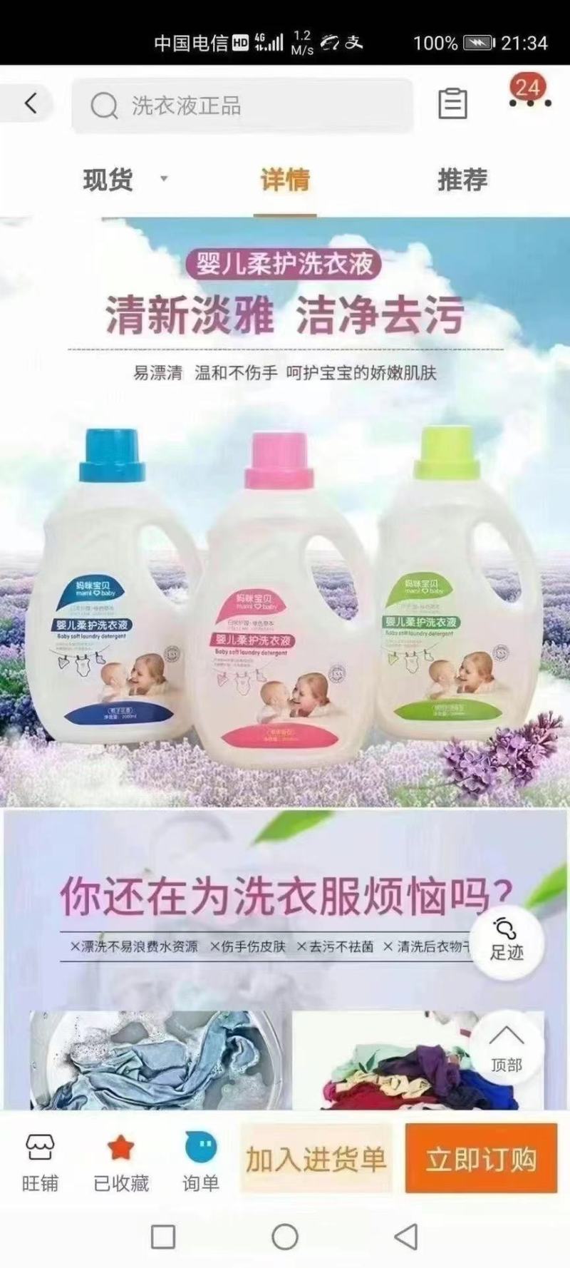 妈咪宝贝洗衣液
