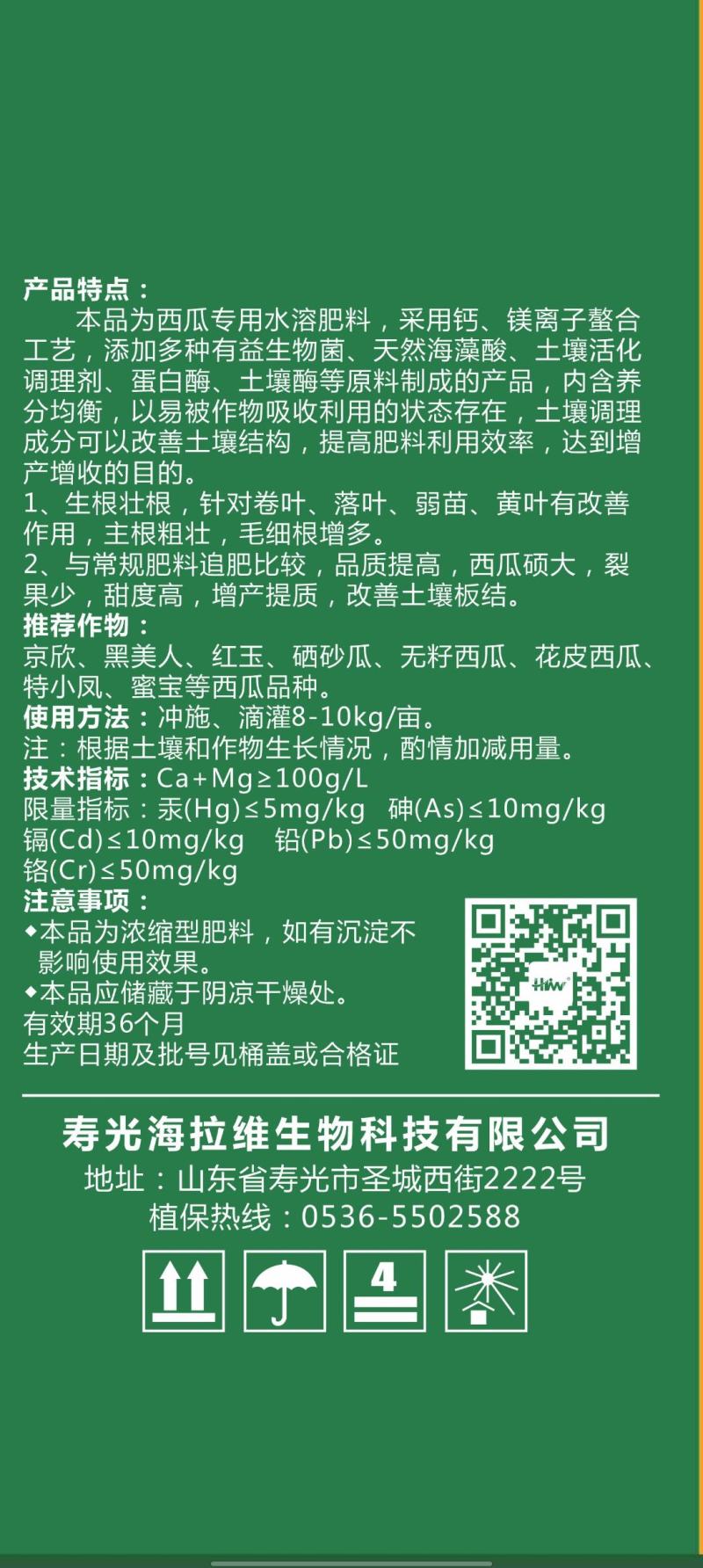 西甜瓜专用肥-中量元素水溶肥