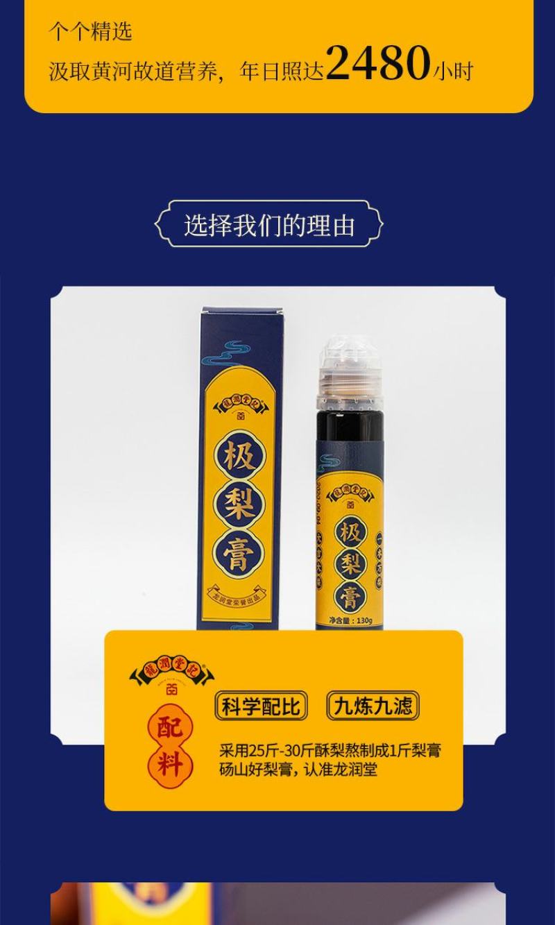 龙润堂记极梨膏130g秋梨膏儿童婴儿老人可用纯砀山雪梨膏