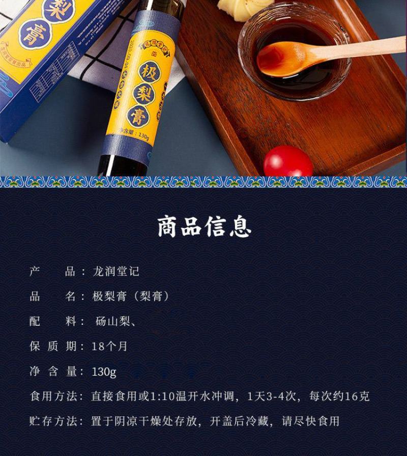 龙润堂记极梨膏130g秋梨膏儿童婴儿老人可用纯砀山雪梨膏
