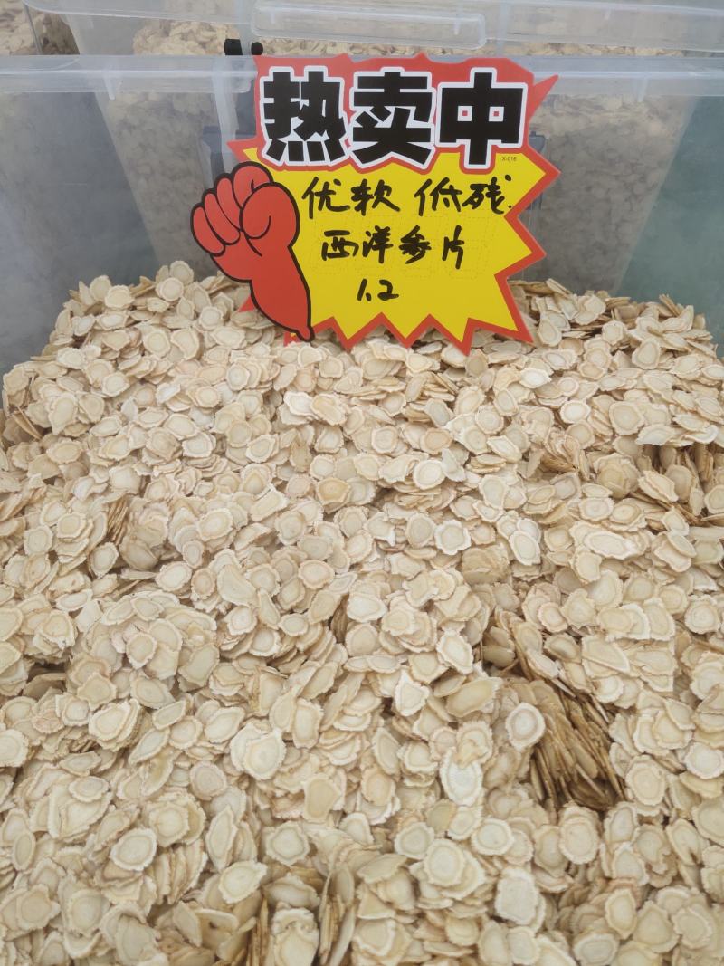 【西洋参软支片】自产自加工西洋参纯软支片大全