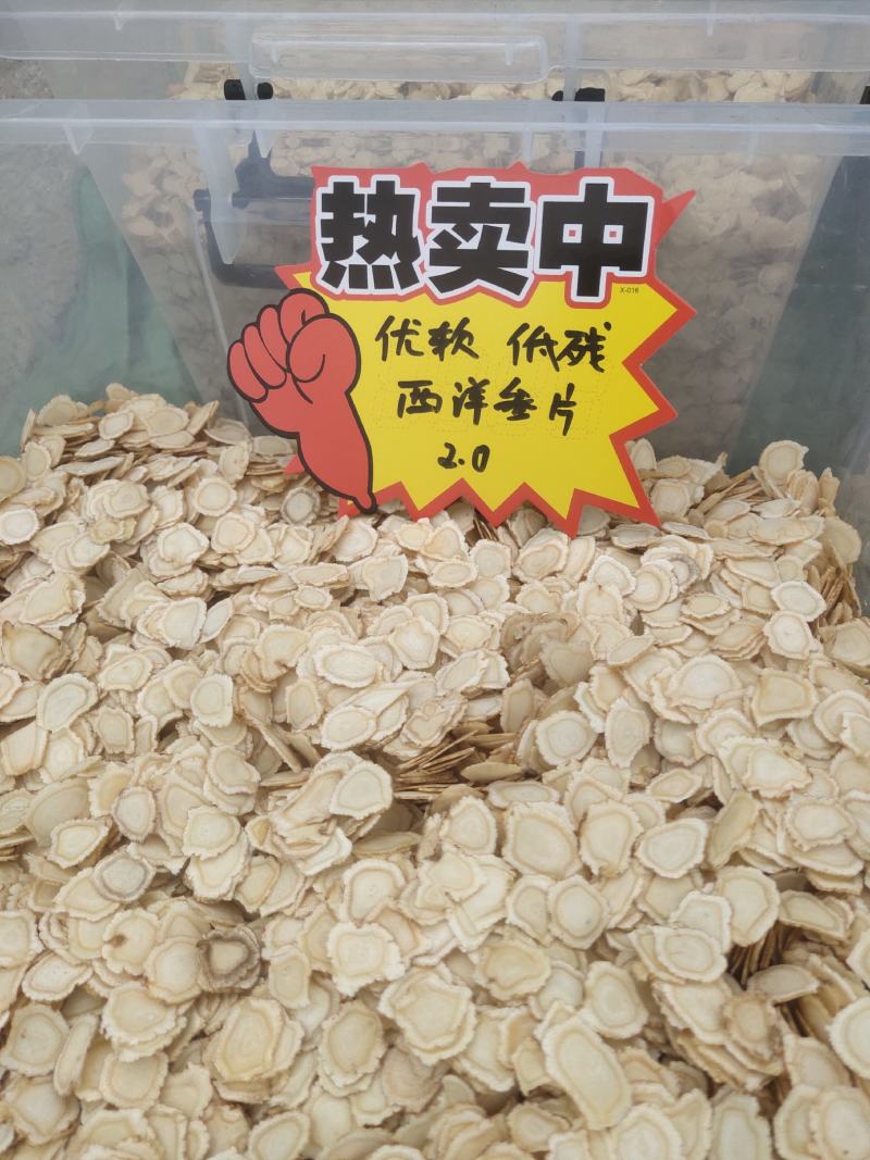 【西洋参软支片】自产自加工西洋参纯软支片大全