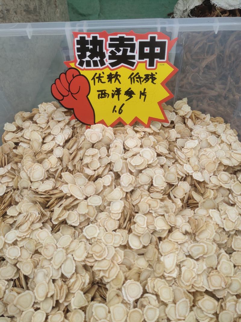 【西洋参软支片】自产自加工西洋参纯软支片大全