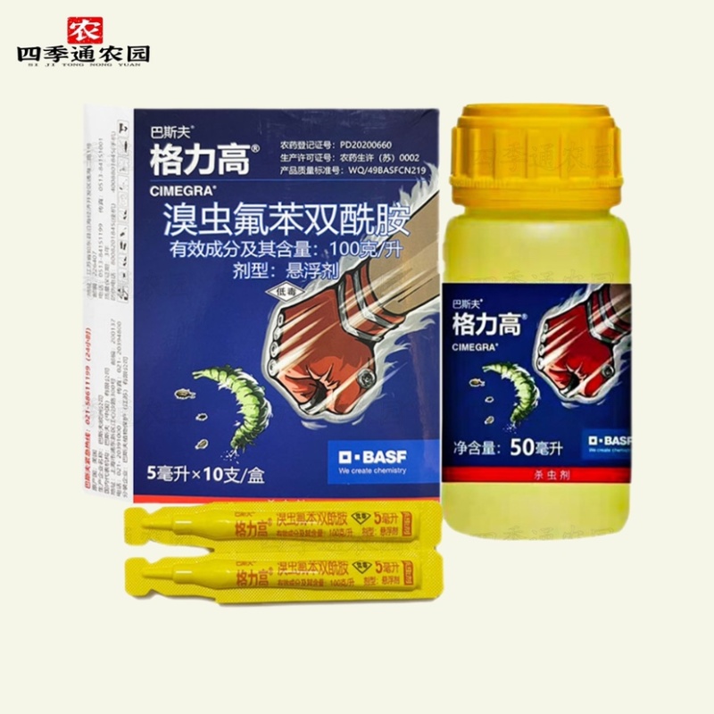 德国进口巴斯夫格力高溴虫氟苯双酰胺小菜蛾跳甲农药杀虫剂