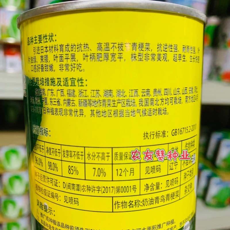 奶油青鸟青梗菜种子超耐热高温不拔节甜嫩好吃青菜种子