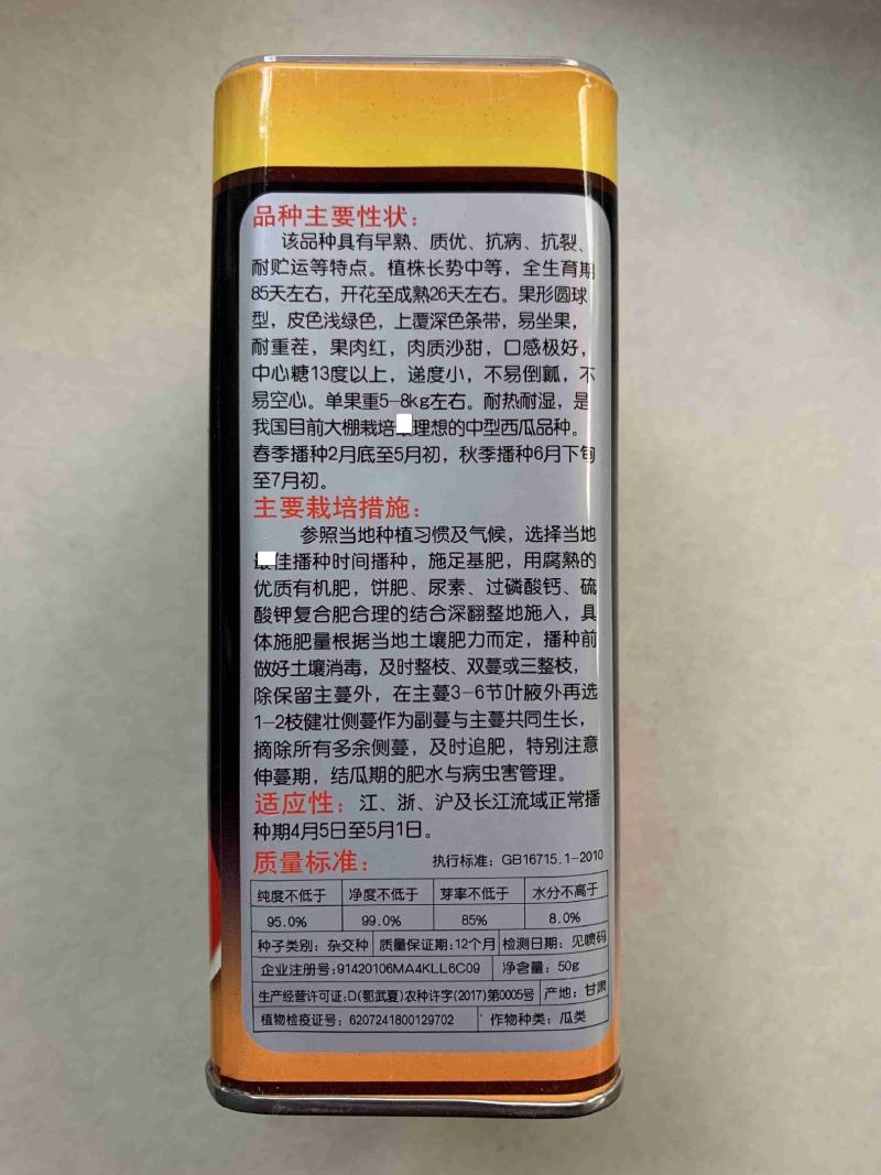 早抗8424冰糖麒麟瓜西瓜种子，50克，早熟抗病抗裂