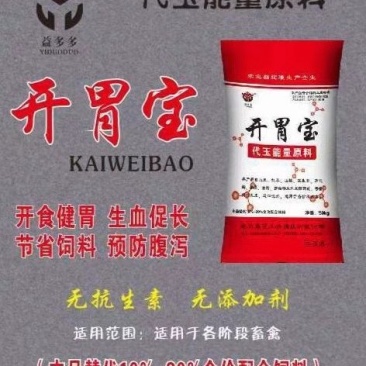 开胃宝底温发酵料，调理肠道吸收，提高日增长缩短育肥期。