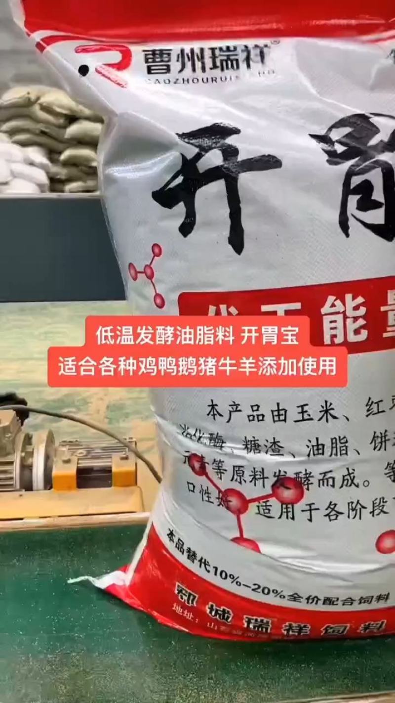 开胃宝底温发酵料，调理肠道吸收，提高日增长缩短育肥期。