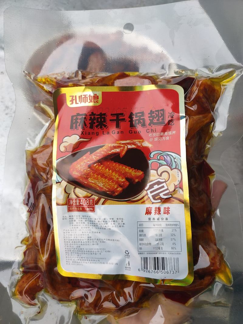 冷吃零食香辣干锅鸭翅膀麻辣鸭翅批发开袋即食追剧小零食