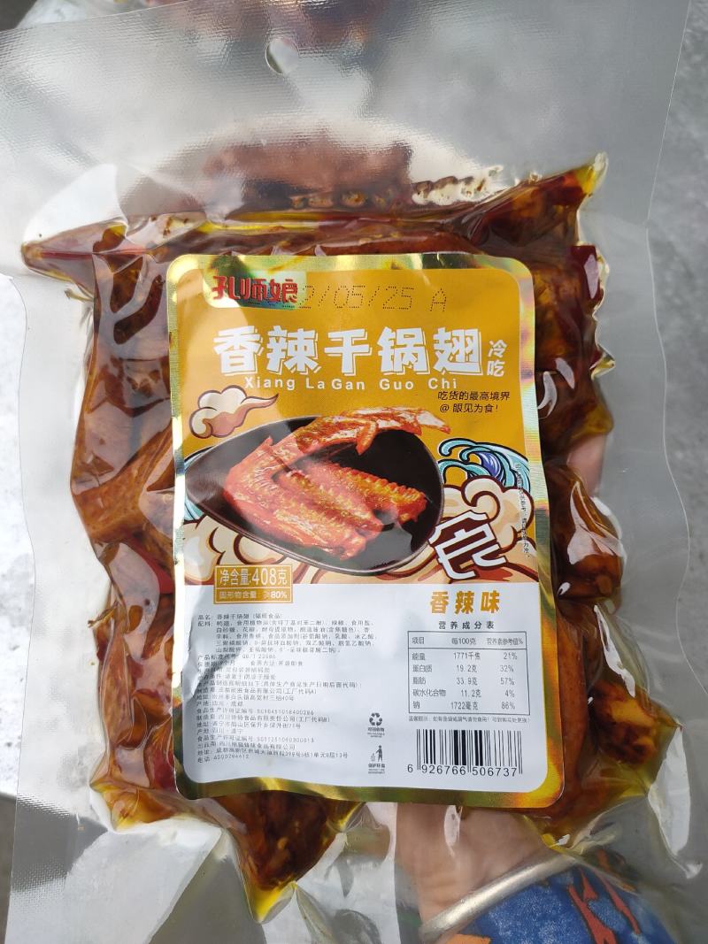 冷吃零食香辣干锅鸭翅膀麻辣鸭翅批发开袋即食追剧小零食