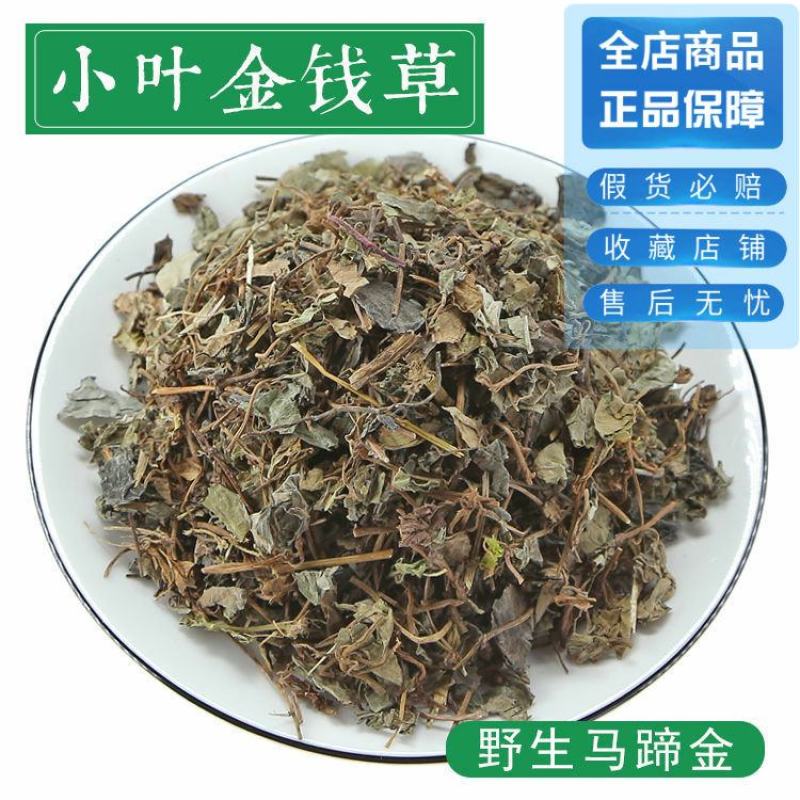 金钱草小叶金钱草规格齐全各种中药材草药批发