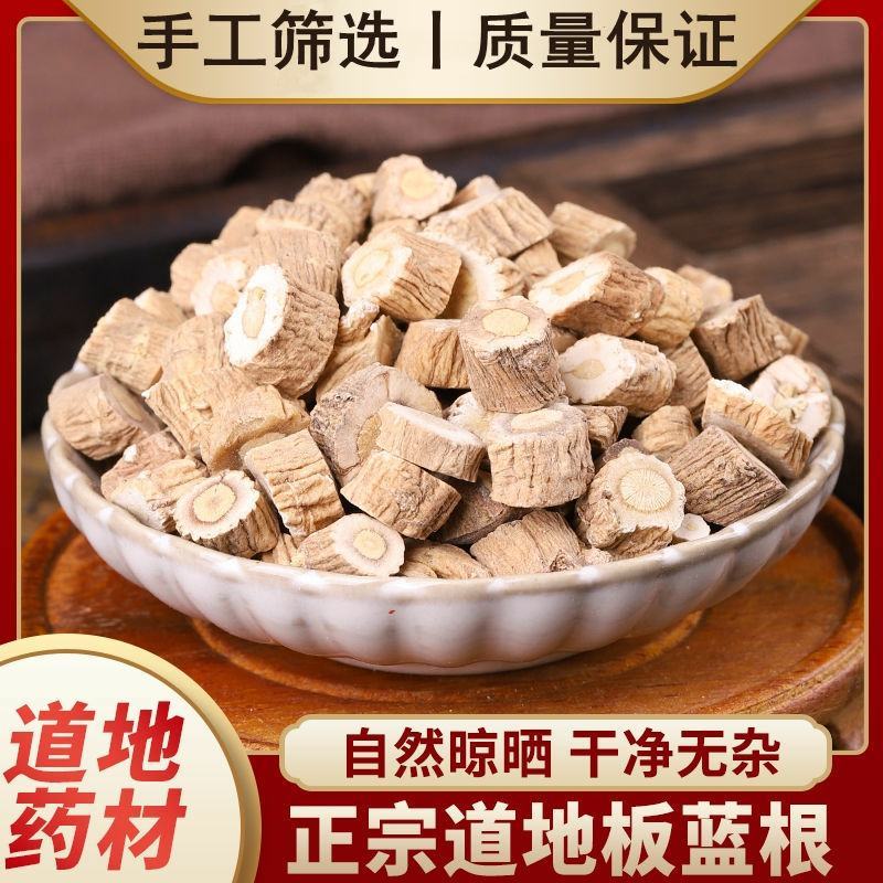 板蓝根一公斤起批规格齐全产地中药无硫无添加