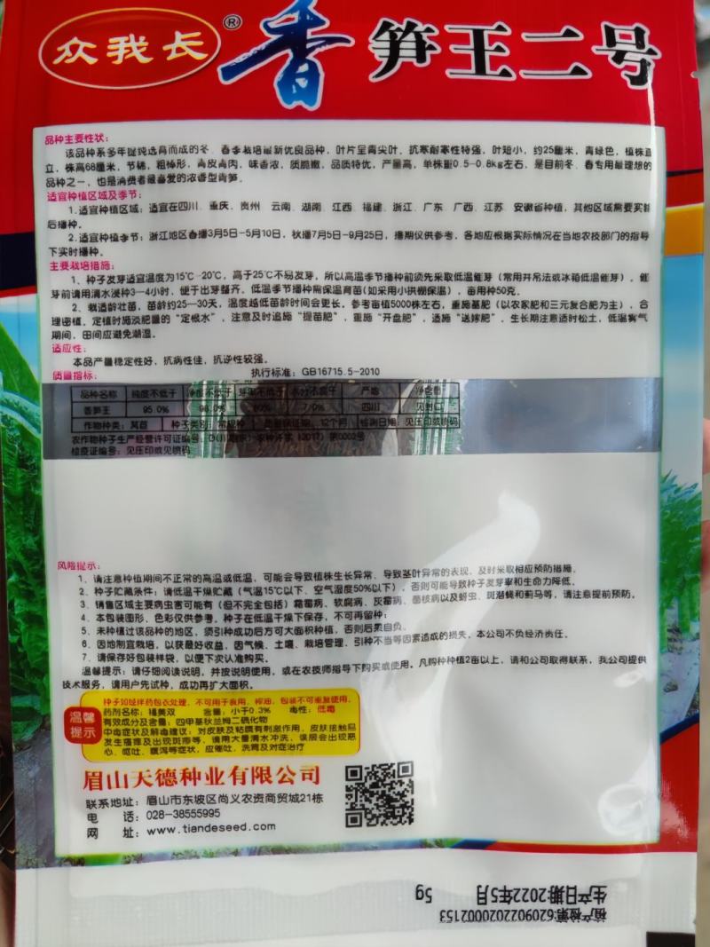 香笋w二号莴笋种子，尖叶绿叶香莴笋，青皮青肉