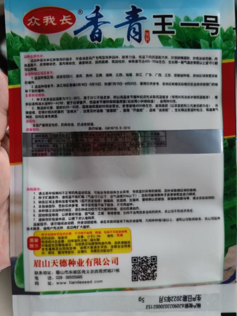 香青w一号莴笋种子5克，圆叶，抗热耐寒耐抽苔，绿肉浓香
