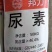 尿素唐山玉田丰喜邦力小颗粒