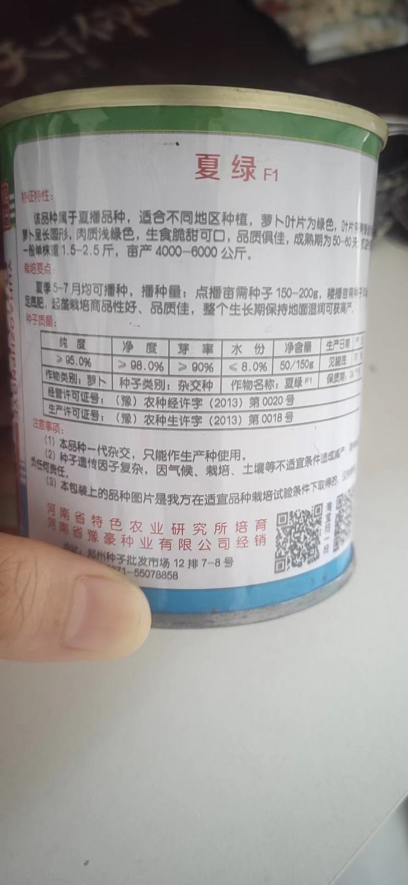 夏绿2号夏季萝卜种子囗感甜脆5~7月均可播种量亩150克